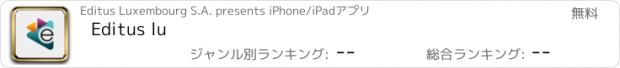 おすすめアプリ Editus lu