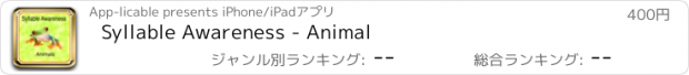 おすすめアプリ Syllable Awareness - Animal