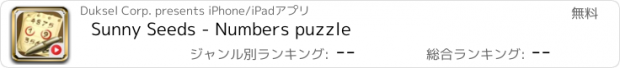 おすすめアプリ Sunny Seeds - Numbers puzzle
