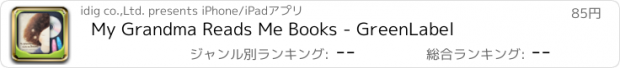 おすすめアプリ My Grandma Reads Me Books - GreenLabel