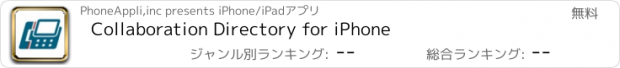 おすすめアプリ Collaboration Directory for iPhone