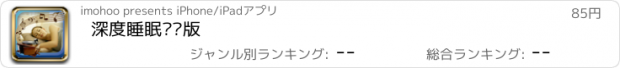 おすすめアプリ 深度睡眠专业版