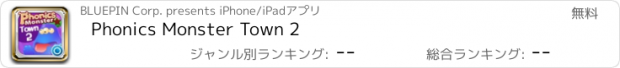 おすすめアプリ Phonics Monster Town 2