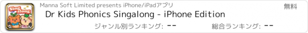 おすすめアプリ Dr Kids Phonics Singalong - iPhone Edition