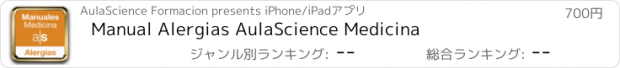 おすすめアプリ Manual Alergias AulaScience Medicina