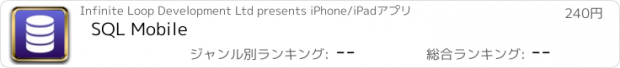 おすすめアプリ SQL Mobile