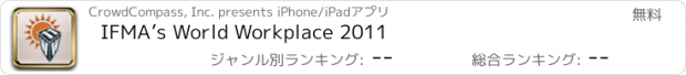 おすすめアプリ IFMA’s World Workplace 2011