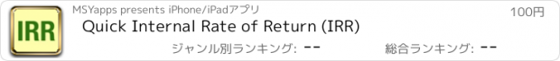 おすすめアプリ Quick Internal Rate of Return (IRR)