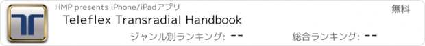 おすすめアプリ Teleflex Transradial Handbook