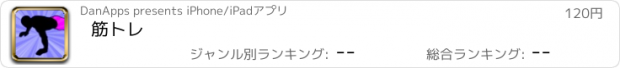 おすすめアプリ 筋トレ