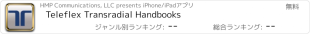 おすすめアプリ Teleflex Transradial Handbooks