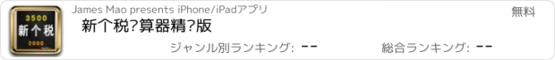 おすすめアプリ 新个税计算器精简版