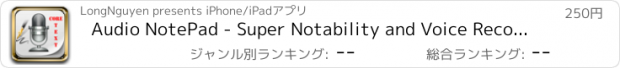 おすすめアプリ Audio NotePad - Super Notability and Voice Recorder with Sync Pro