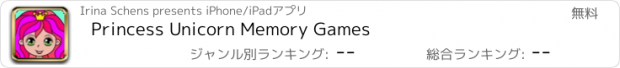 おすすめアプリ Princess Unicorn Memory Games