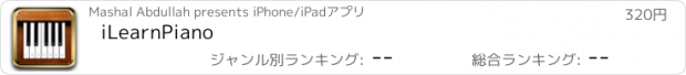 おすすめアプリ iLearnPiano