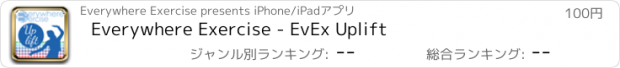 おすすめアプリ Everywhere Exercise - EvEx Uplift