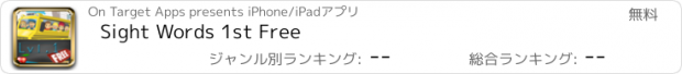 おすすめアプリ Sight Words 1st Free