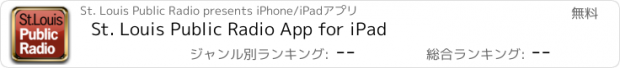 おすすめアプリ St. Louis Public Radio App for iPad