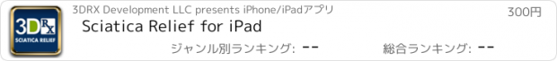 おすすめアプリ Sciatica Relief for iPad