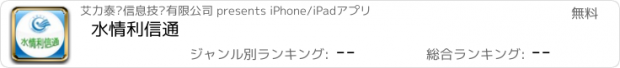 おすすめアプリ 水情利信通