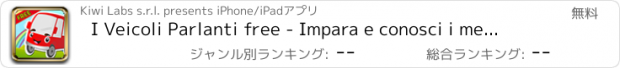 おすすめアプリ I Veicoli Parlanti free - Impara e conosci i mezzi di trasporto
