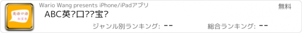 おすすめアプリ ABC英语口语红宝书