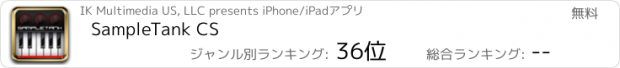 おすすめアプリ SampleTank CS