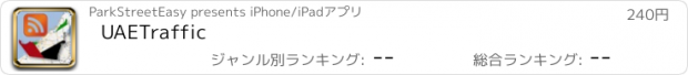 おすすめアプリ UAETraffic