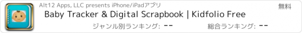 おすすめアプリ Baby Tracker & Digital Scrapbook | Kidfolio Free
