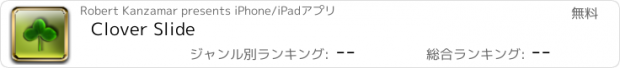 おすすめアプリ Clover Slide