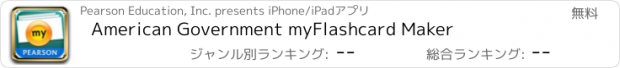 おすすめアプリ American Government myFlashcard Maker