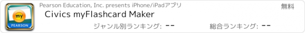 おすすめアプリ Civics myFlashcard Maker