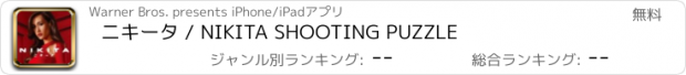 おすすめアプリ ニキータ / NIKITA SHOOTING PUZZLE