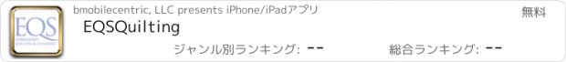 おすすめアプリ EQSQuilting