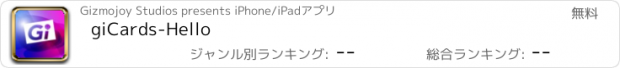 おすすめアプリ giCards-Hello