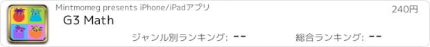 おすすめアプリ G3 Math