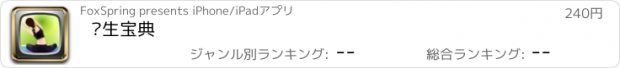 おすすめアプリ 养生宝典