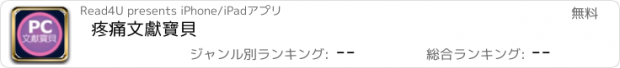 おすすめアプリ 疼痛文獻寶貝