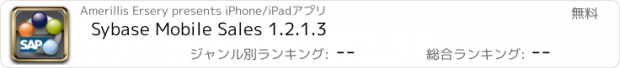 おすすめアプリ Sybase Mobile Sales 1.2.1.3