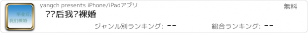 おすすめアプリ 毕业后我们裸婚