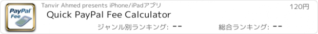 おすすめアプリ Quick PayPal Fee Calculator