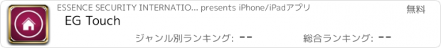 おすすめアプリ EG Touch