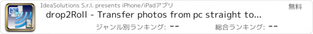 おすすめアプリ drop2Roll - Transfer photos from pc straight to camera roll!