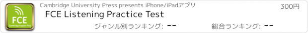 おすすめアプリ FCE Listening Practice Test