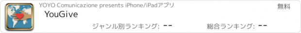 おすすめアプリ YouGive
