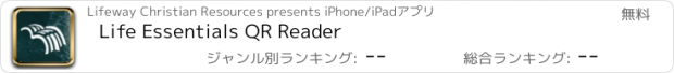 おすすめアプリ Life Essentials QR Reader