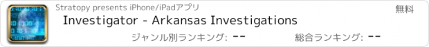 おすすめアプリ Investigator - Arkansas Investigations