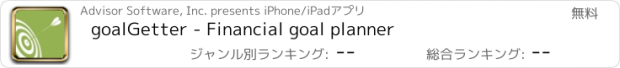 おすすめアプリ goalGetter - Financial goal planner