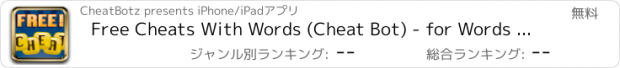 おすすめアプリ Free Cheats With Words (Cheat Bot) - for Words With Friends