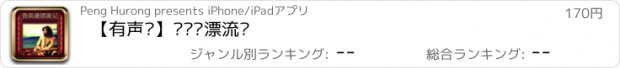 おすすめアプリ 【有声书】鲁滨逊漂流记